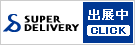 SUPER DELIVERY 出展中