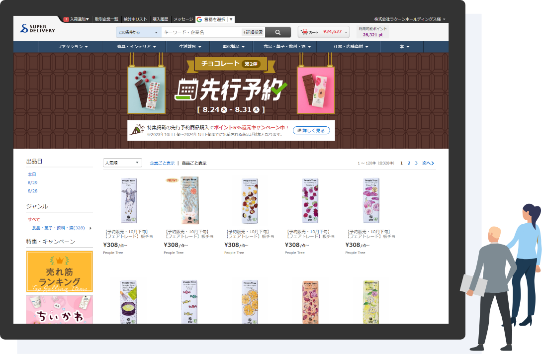 予約販売