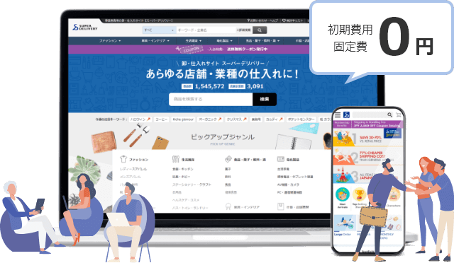 スーパーデリバリーは初期費用固定費0円。
