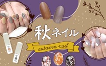 秋ネイル