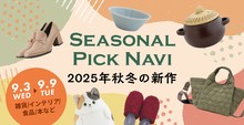 Seasonal pick navi　第1弾