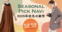 Seasonal pick navi　第2弾