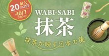 WABI-SABI 抹茶