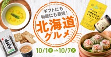 北海道グルメ