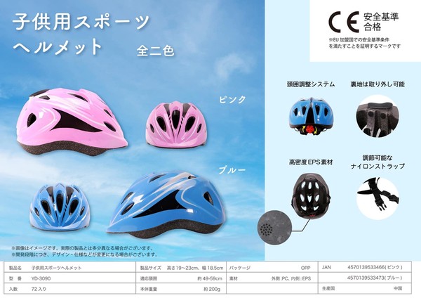 子供用スポーツヘルメット　YD-3090 自転車ヘルメット