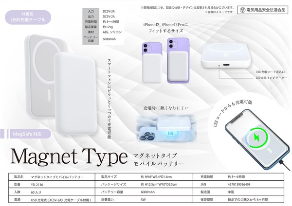 マグネットタイプモバイルバッテリー YD-2136