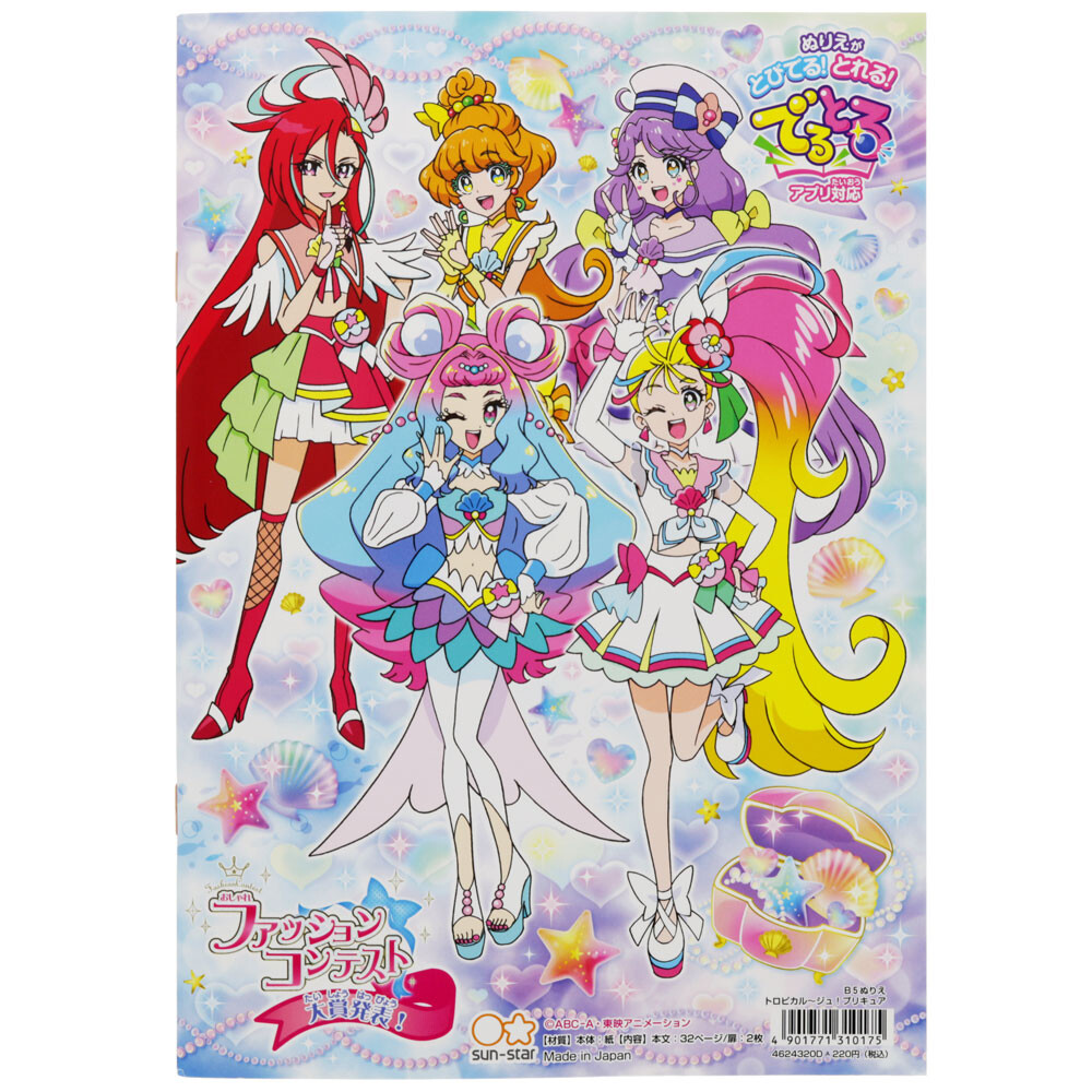 B5ぬりえ トロピカル ジュ プリキュア D柄の商品ページ 卸 仕入れサイト スーパーデリバリー