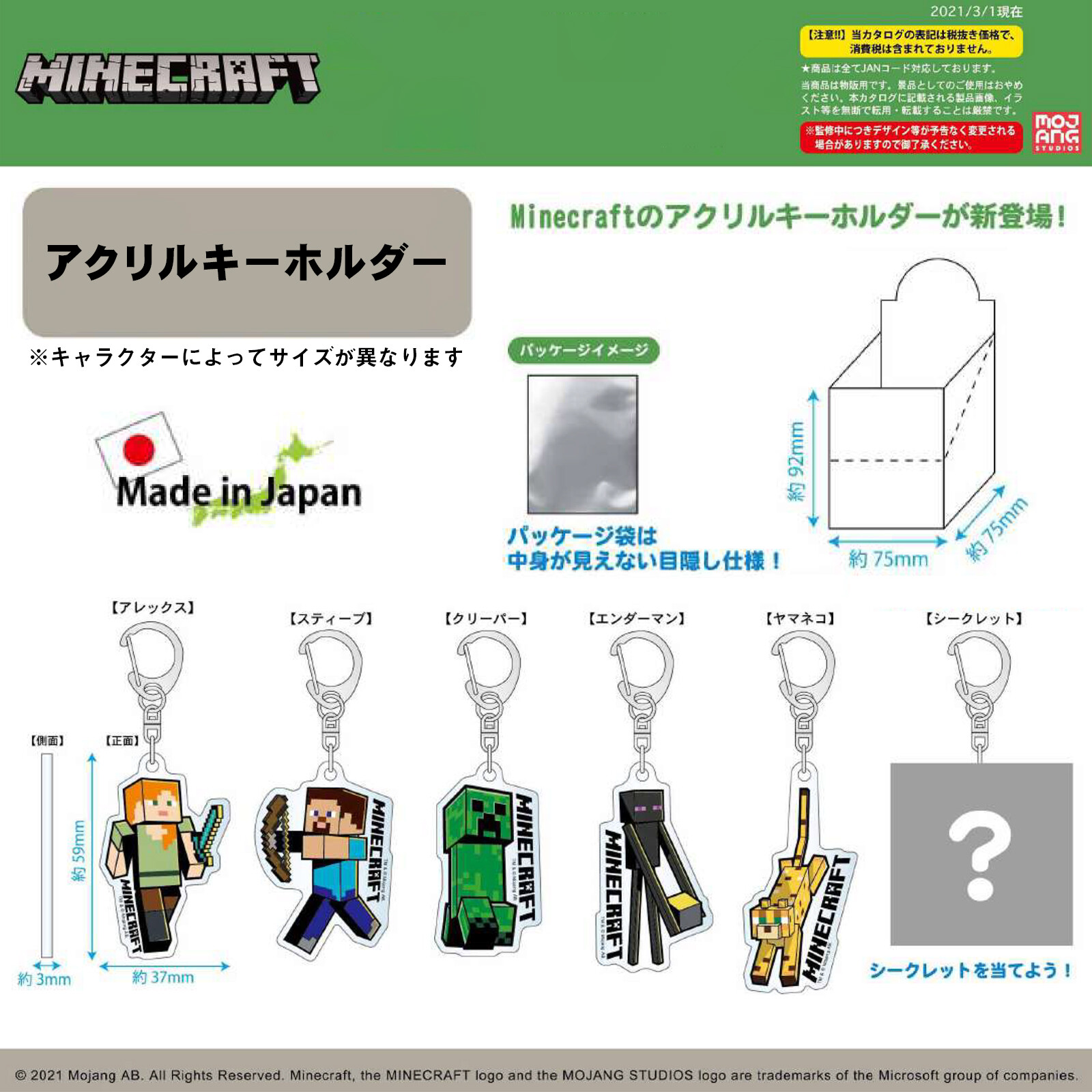 Minecraftアクリルキーホルダー 日本製 マイクラ キーチェーン 21新作の商品ページ 卸 仕入れサイト スーパーデリバリー
