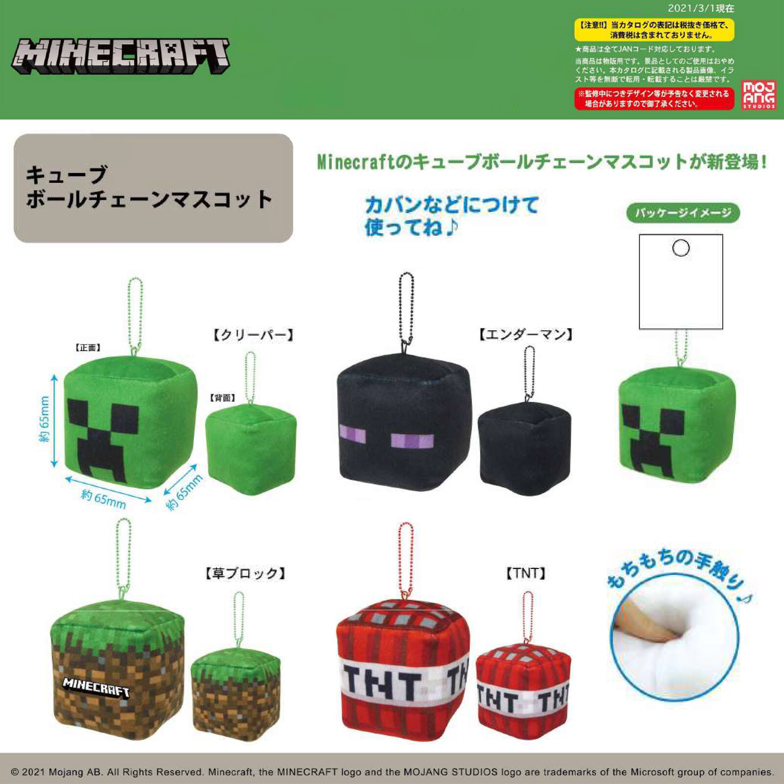 Minecraftキューブボールチェーンマスコット マイクラ 21新作の商品ページ 卸 仕入れサイト スーパーデリバリー