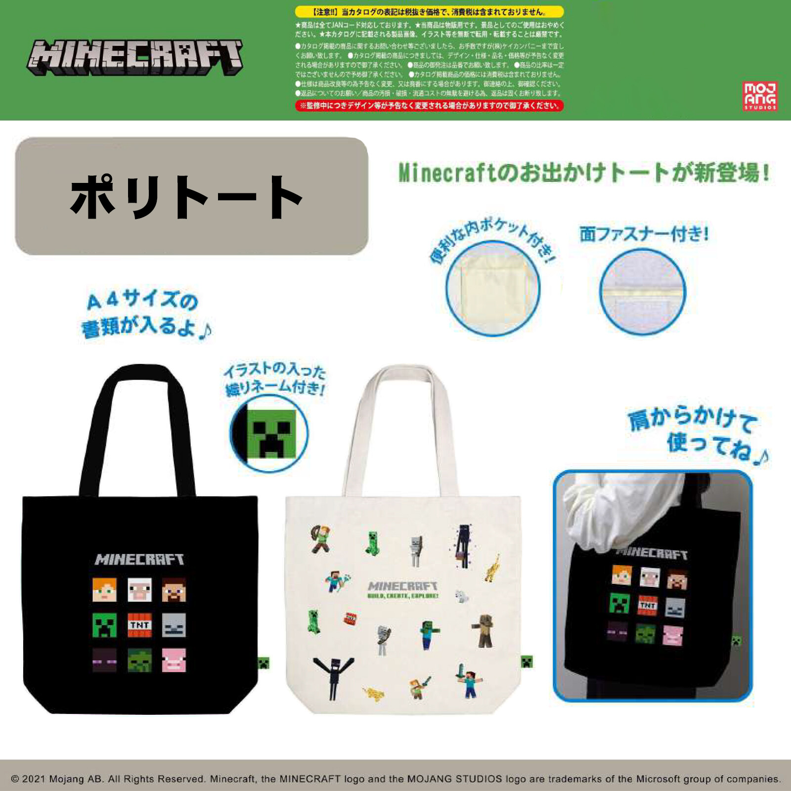 Minecraftポリトート マチ付き マイクラ マジックテープ 21新作の商品ページ 卸 仕入れサイト スーパーデリバリー Minecraftポリトート マチ付き マイクラ マジックテープ 21新作の商品ページ 卸 仕入れサイト スーパーデリバリー