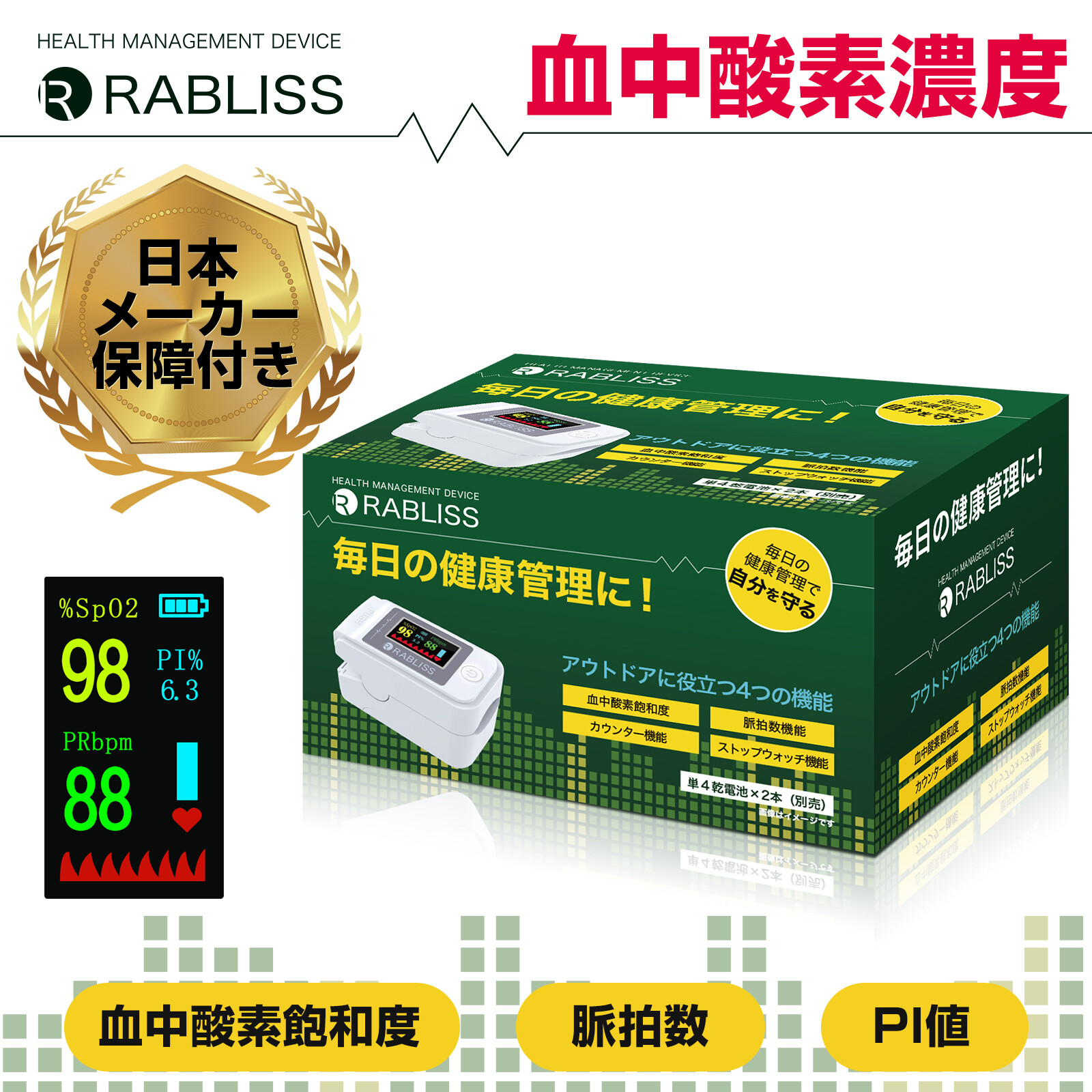 即納 小林薬品 パルスオキシメーター のように健康管理目的で 血液中の酸素飽和度管理 ウェルネス機器器の商品ページ 卸 仕入れサイト スーパーデリバリー