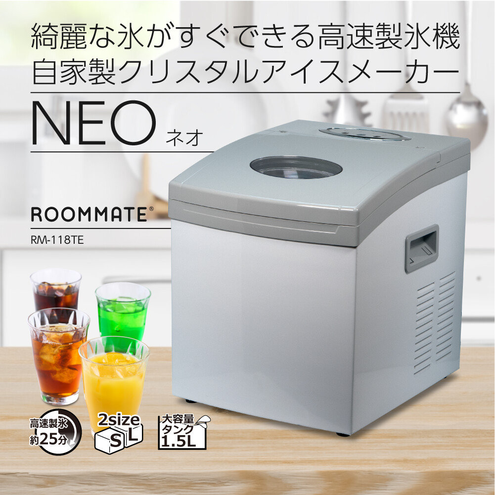 自家製クリスタルアイスメーカー・ネオ RM-118TEの商品ページ｜卸 