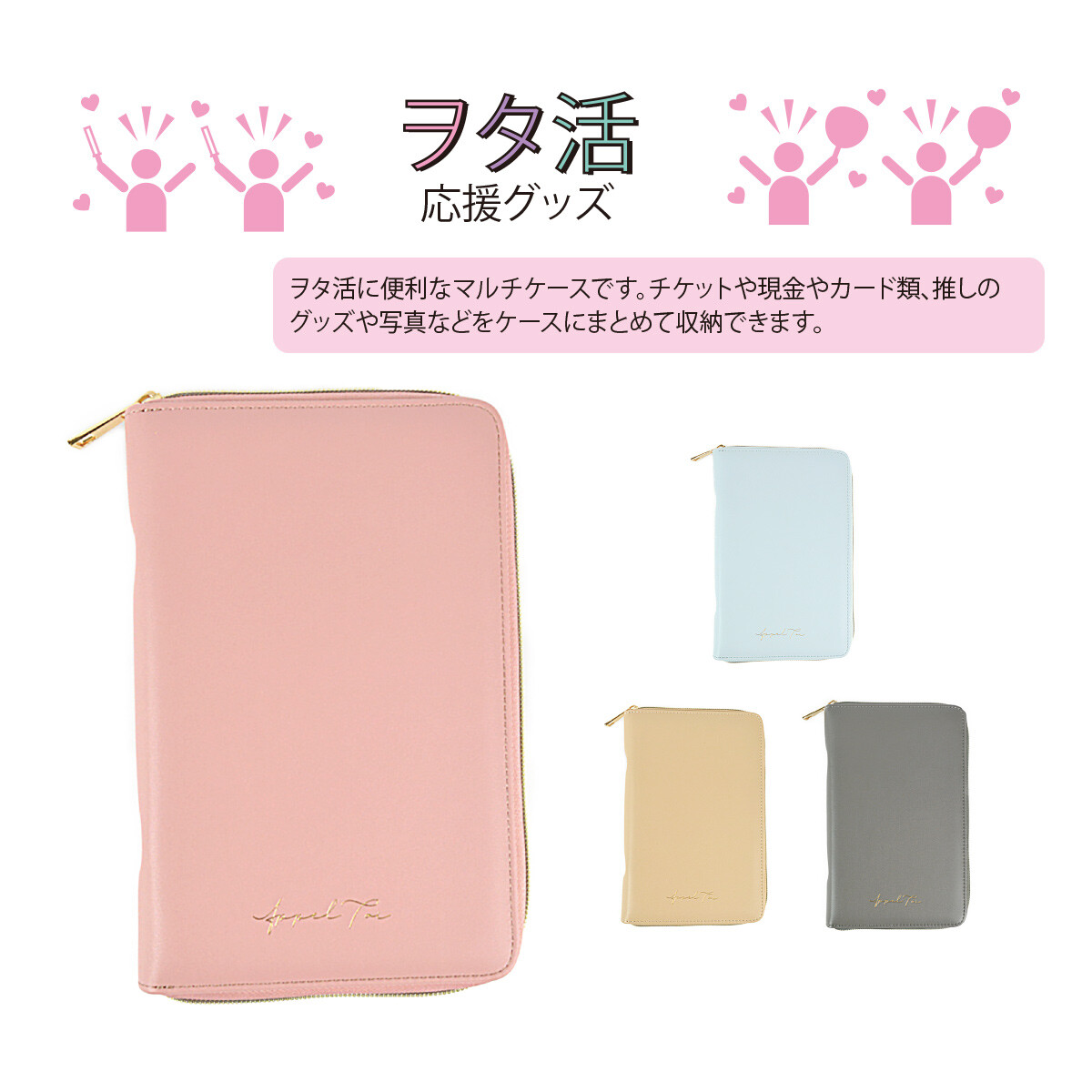ヲタ活 マルチケース レザー風 レディース Appel Toi アペルトワの商品ページ 卸 仕入れサイト スーパーデリバリー