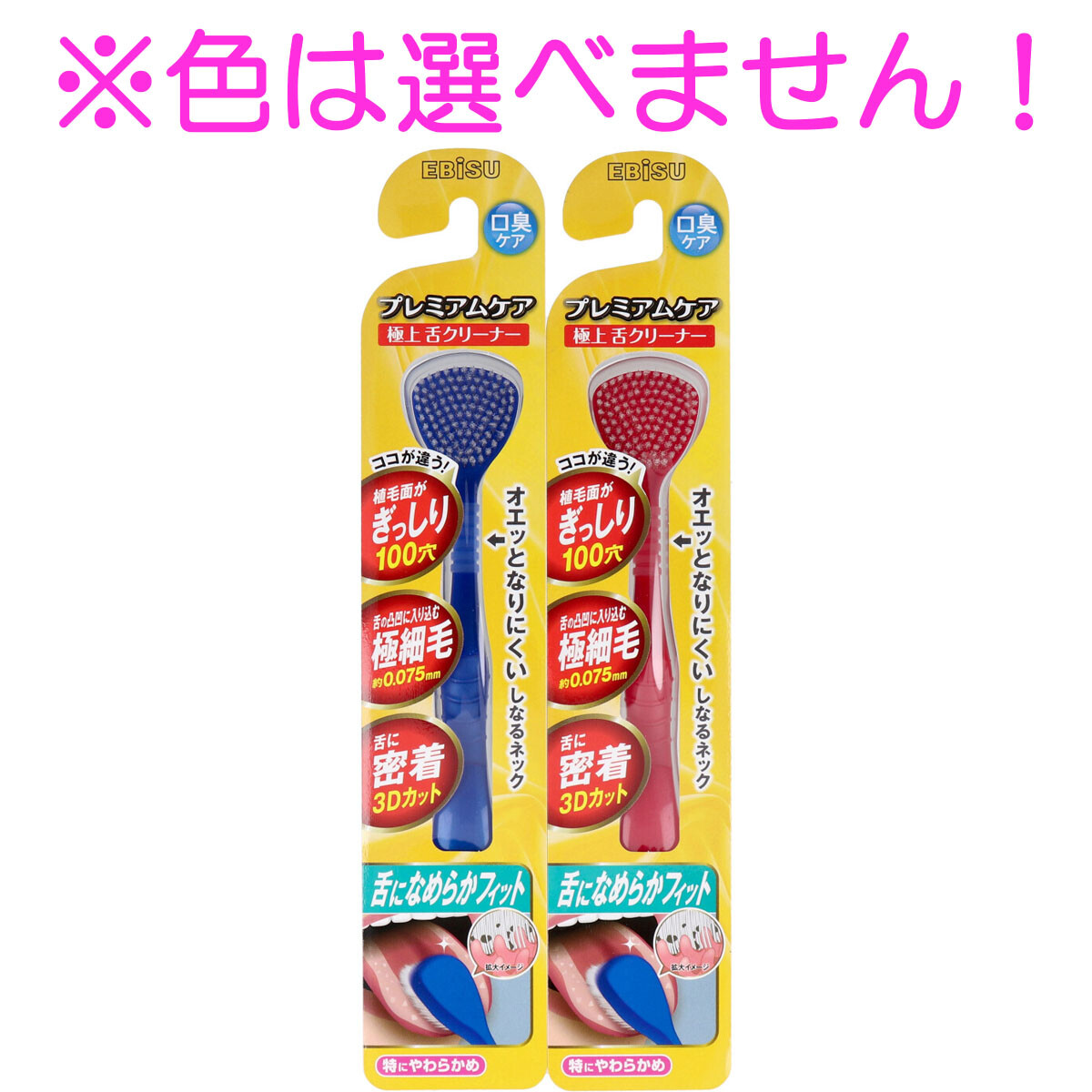 プレミアムケア 極上 舌クリーナー 特にやわらかめ 1本入 B D4740の商品ページ 卸 仕入れサイト スーパーデリバリー