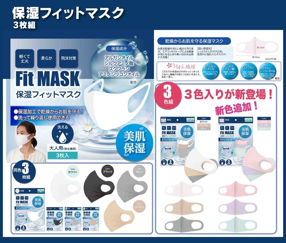 Moisturizing Fit Mask 3 Pcs For Adults Droplets Countermeasure Soft Unisex Lightly Import Japanese Products At Wholesale Prices Super Delivery
