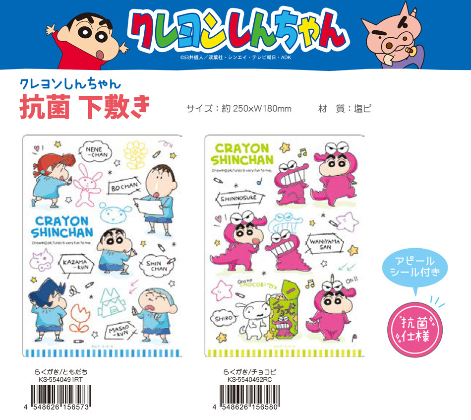 クレヨンしんちゃん下敷き 抗菌 らくがきの商品ページ 卸 仕入れサイト スーパーデリバリー