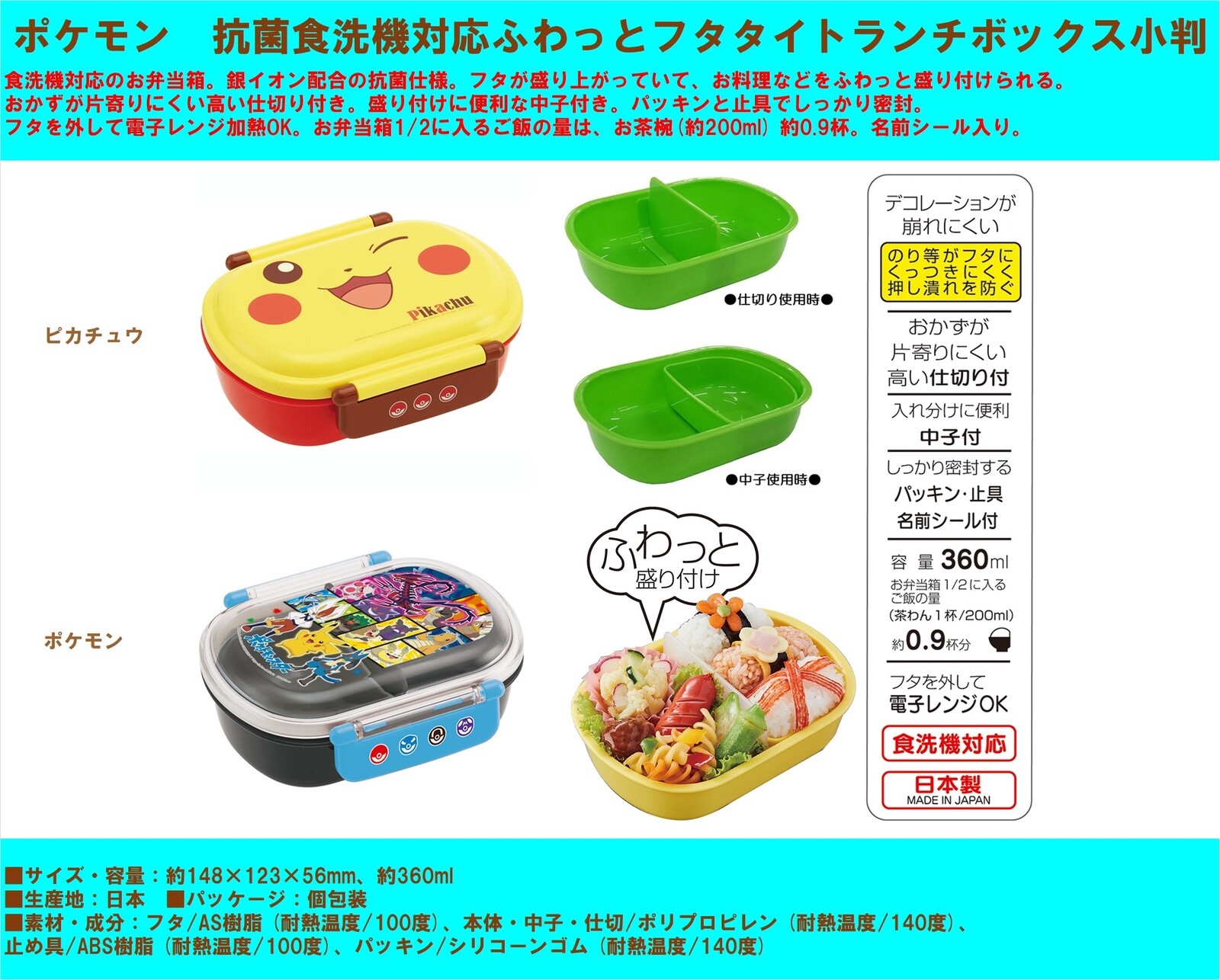 即納 ポケモン 抗菌食洗器対応ふわっとフタタイトランチボックス小判の商品ページ 卸 仕入れサイト スーパーデリバリー 即納 ポケモン 抗菌食洗器対応ふわっとフタタイトランチボックス小判の商品ページ 卸 仕入れサイト スーパーデリバリー
