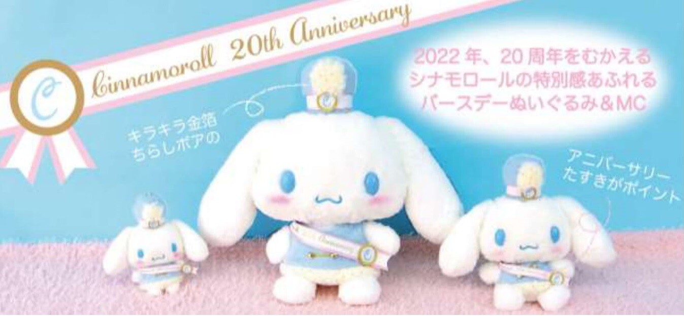 先行受注 thアニバーサリー シナモロール ぬいぐるみ サンリオ Sanrioの商品ページ 卸 仕入れサイト スーパーデリバリー