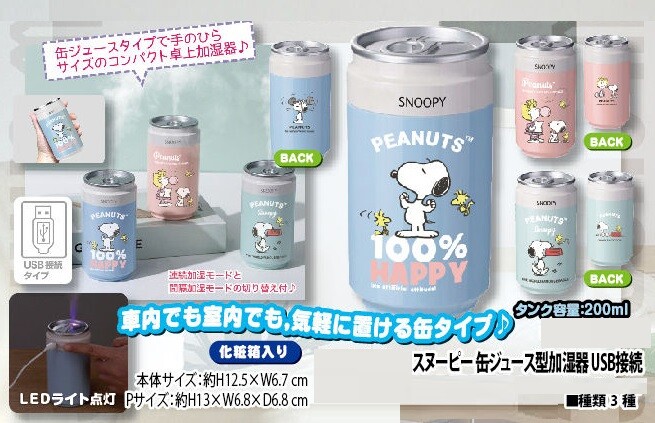 スヌーピー缶ジュース型加湿器usb接続の商品ページ 卸 仕入れサイト スーパーデリバリー スヌーピー缶ジュース型加湿器usb接続の商品ページ 卸 仕入れサイト スーパーデリバリー