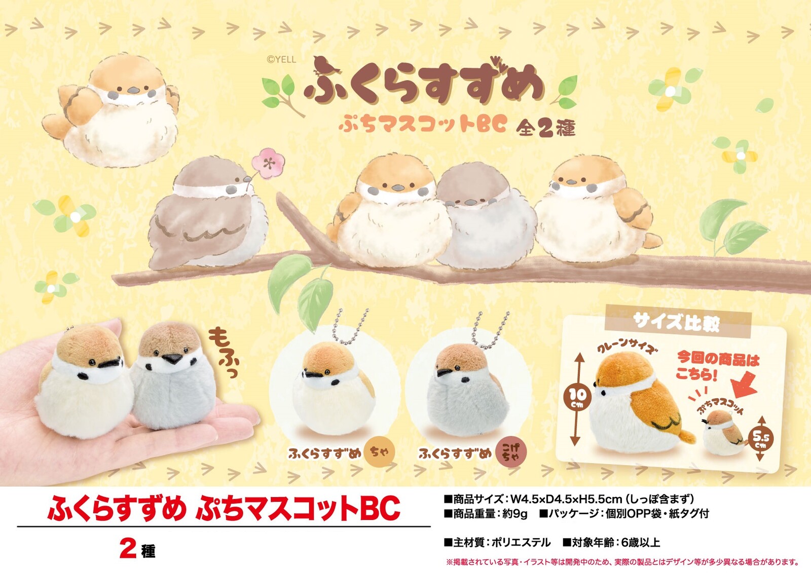 ぬいぐるみ ふくらすずめ ぷちマスコットbcの商品ページ 卸 仕入れサイト スーパーデリバリー ぬいぐるみ ふくらすずめ ぷちマスコットbcの商品ページ 卸 仕入れサイト スーパーデリバリー