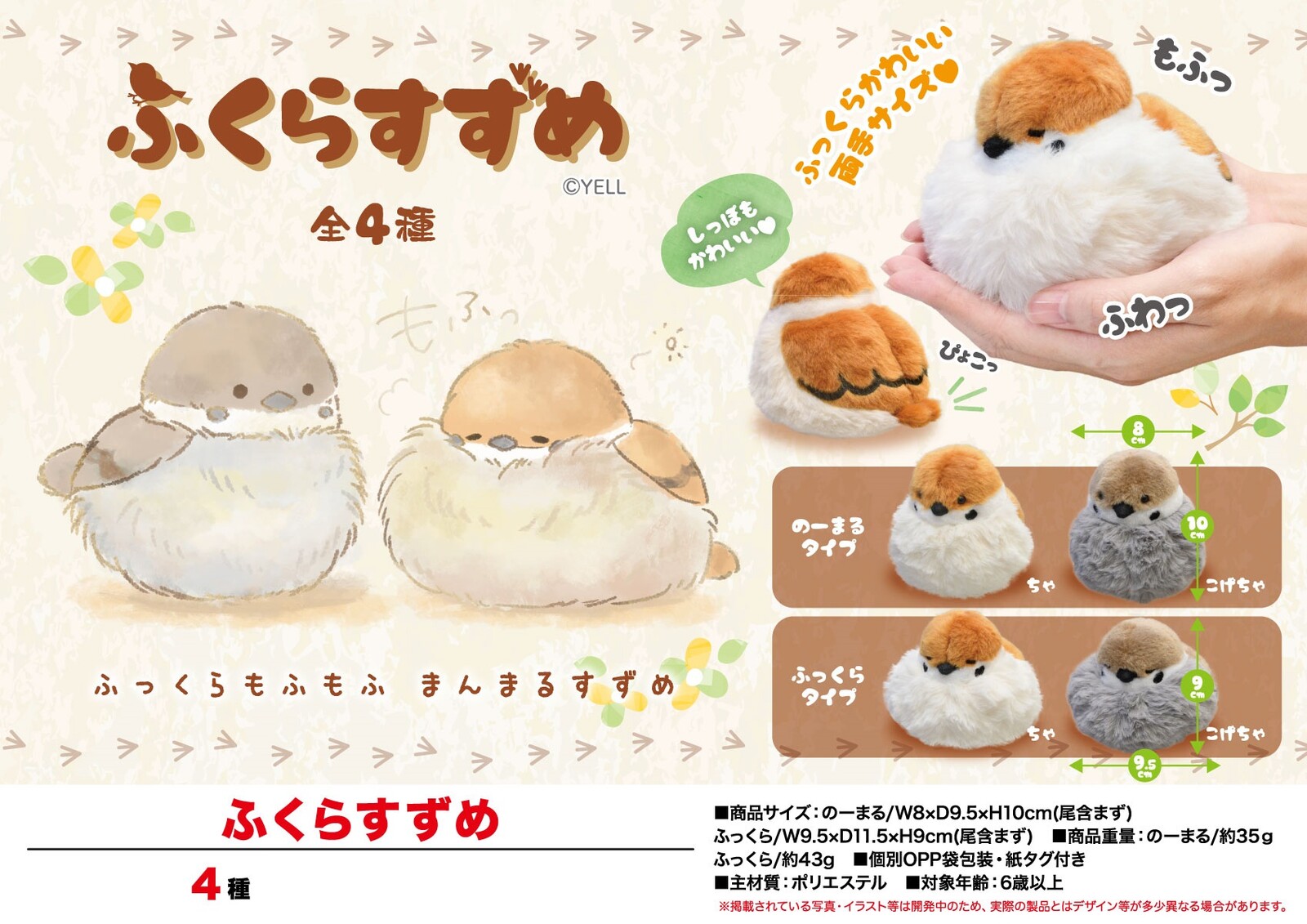 Soft Toy Plump Spallow Import Japanese Products At Wholesale Prices Super Delivery
