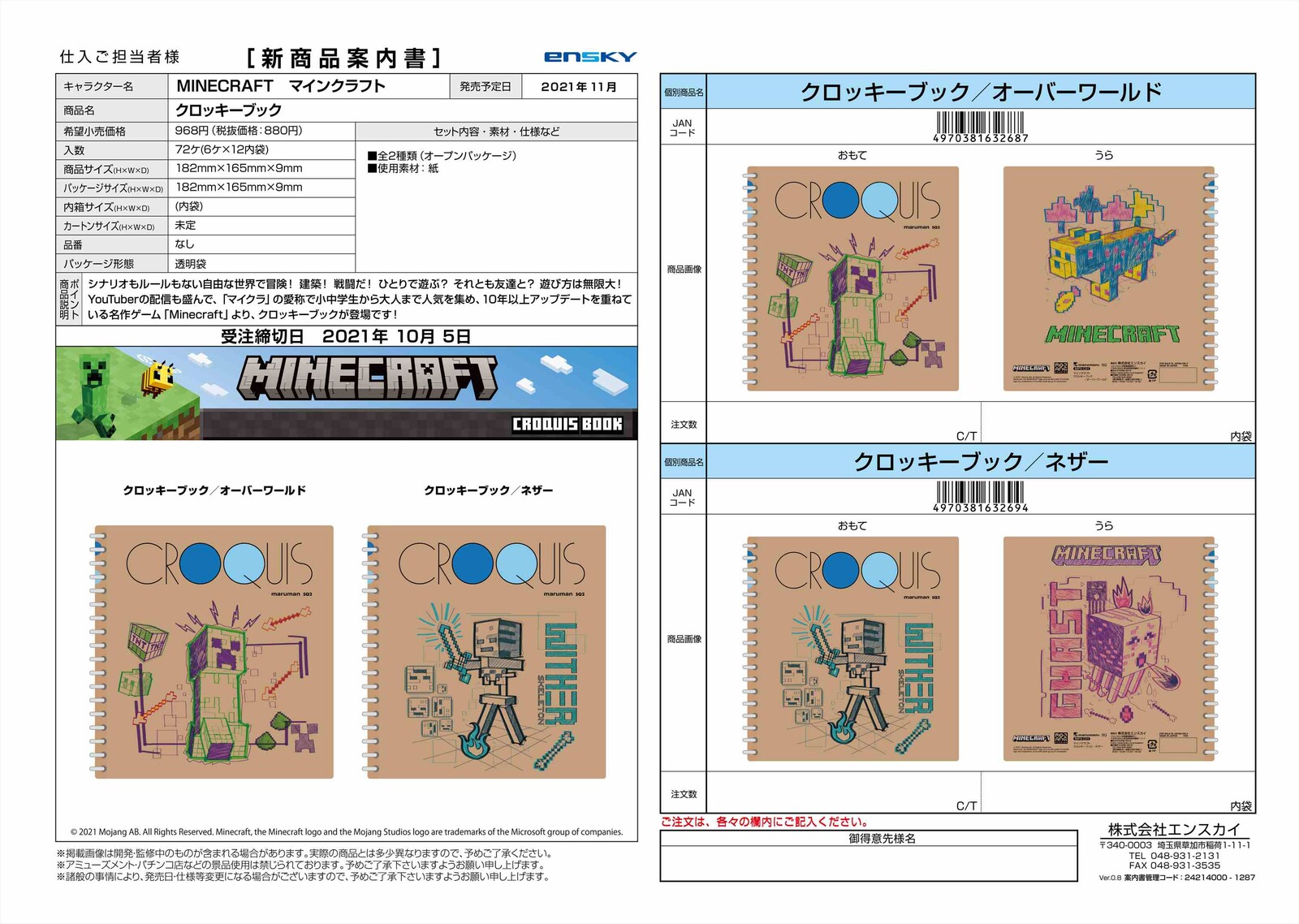 予約 マインクラフト クロッキーブック 10月5日〆の商品ページ 卸 仕入れサイト スーパーデリバリー