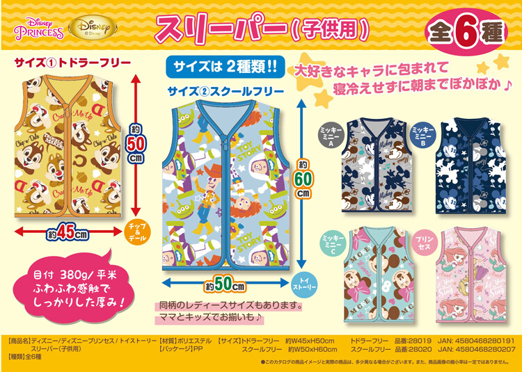 ディズニー キャラクターアソートスリーパー 子供用 の商品ページ 卸 仕入れサイト スーパーデリバリー