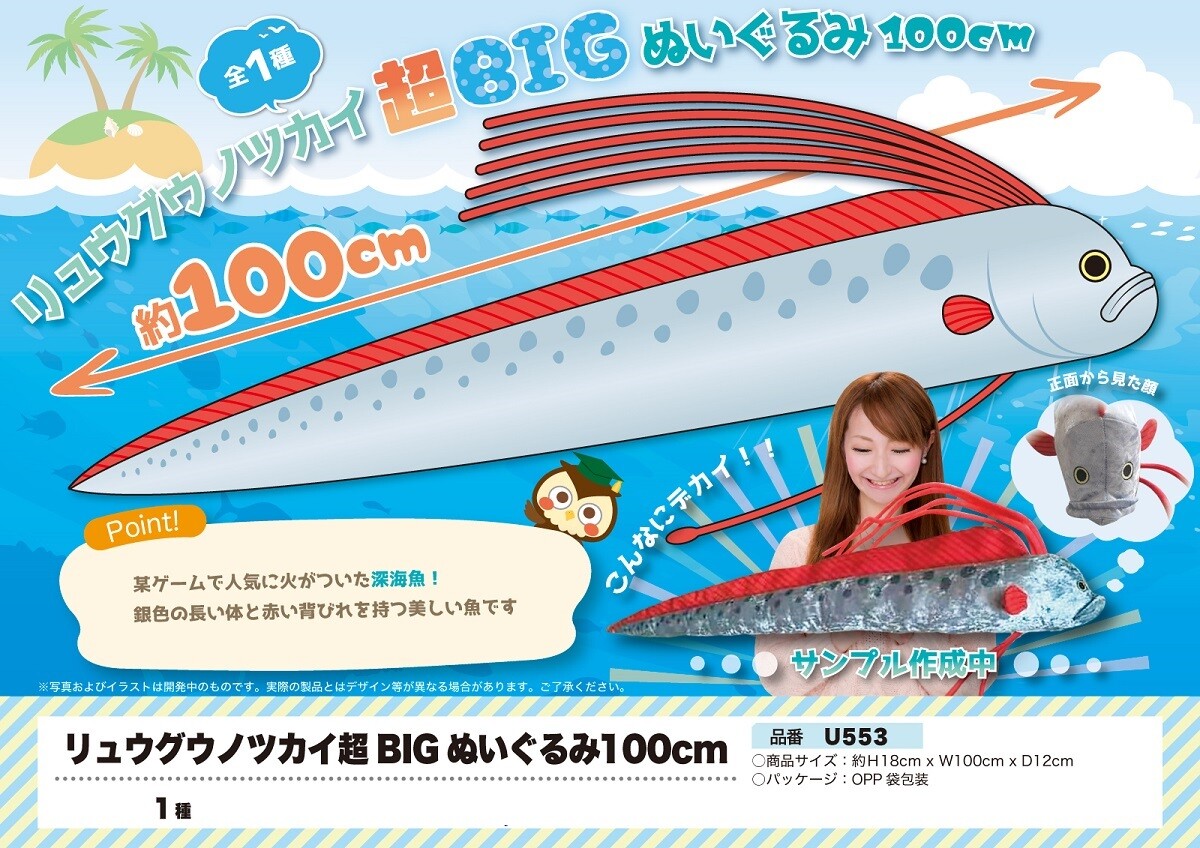 特価 リュウグウノツカイ超bigぬいぐるみの商品ページ 卸 仕入れサイト スーパーデリバリー