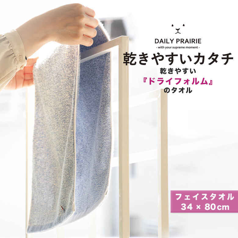 日本製 今治タオル フェイスタオル 乾きやすいカタチ ドライフォルム ライトブルー の商品ページ 卸 仕入れサイト スーパーデリバリー 日本製 今治タオル フェイスタオル 乾きやすいカタチ ドライフォルム ライトブルー の商品ページ 卸 仕入れサイト スーパーデリバリー