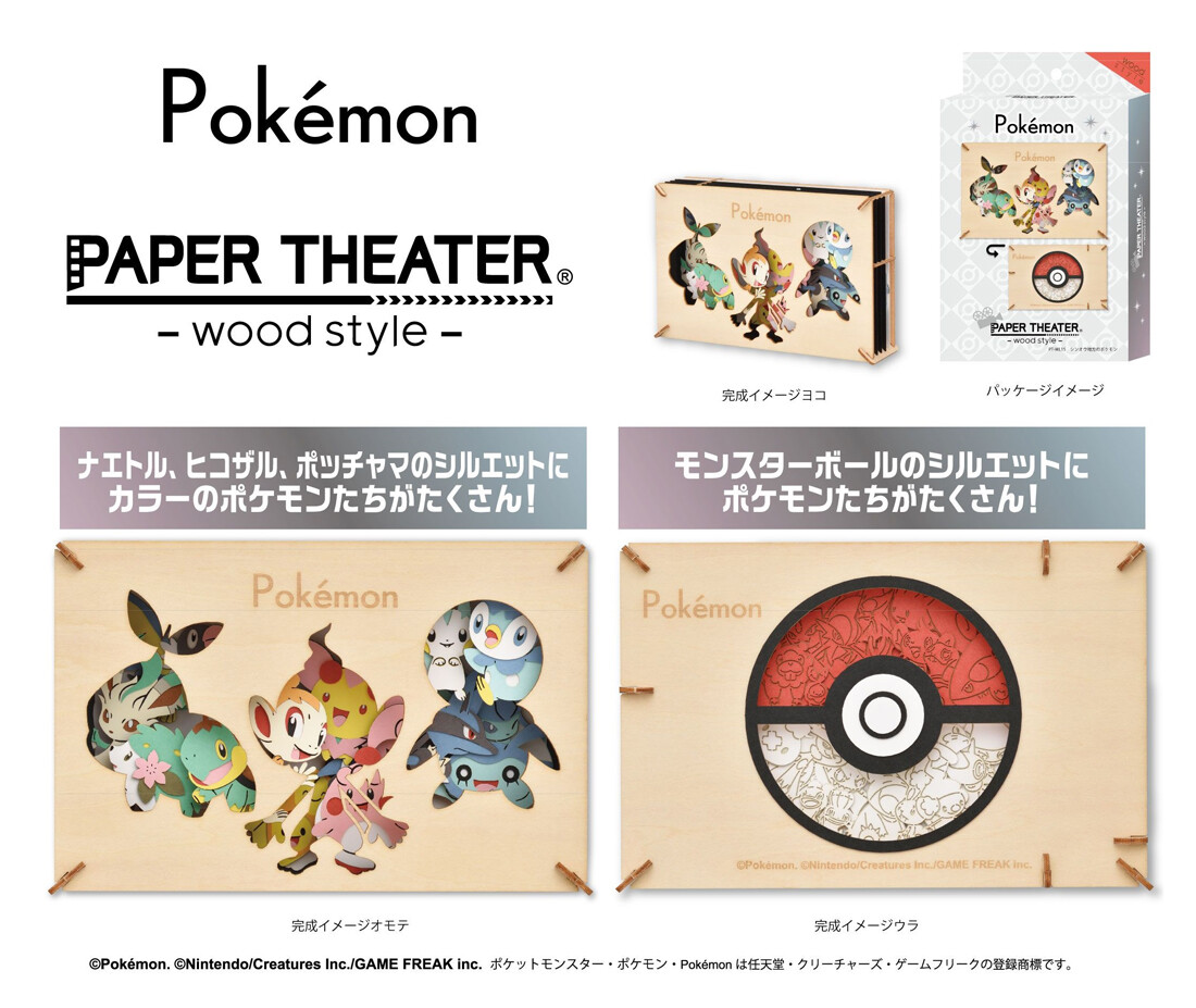 ポケットモンスター ペーパーシアター ウッドスタイル Pt Wl15 シンオウ地方のポケモンの商品ページ 卸 仕入れサイト スーパーデリバリー