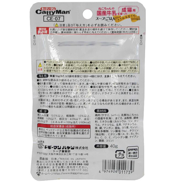 ドギーマンハヤシ］猫ちゃんの国産牛乳を使ったスープごはん ささみ 