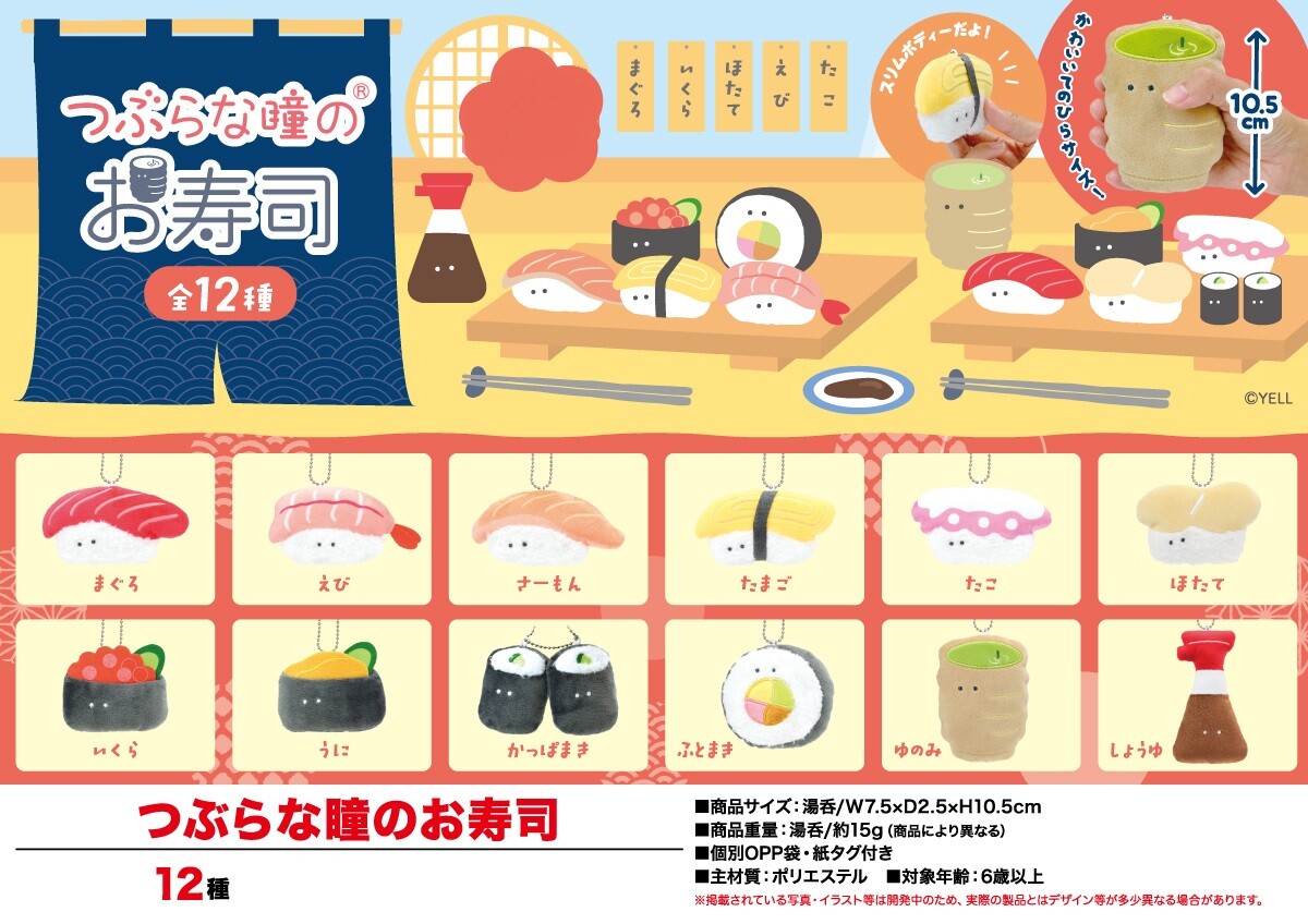 ぬいぐるみ つぶらな瞳のお寿司の商品ページ 卸 仕入れサイト スーパーデリバリー