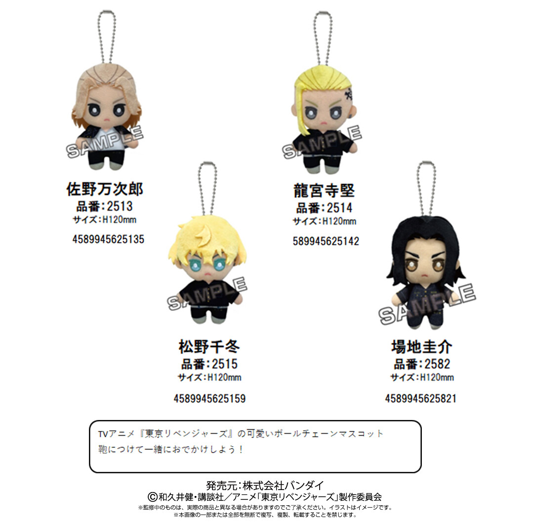 Soft Toy Tokyo Revengers Chain Mascot 4 Kinds Import Japanese Products At Wholesale Prices Super Delivery