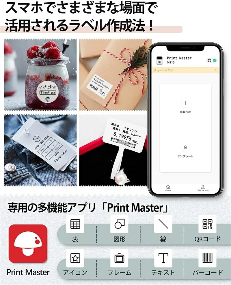 ラベルプリンター Phomemo M110 スマホ対応 ラベルライター 食品表示ラベルプリンター 感熱ラベルプリンター 値札プリンター バーコ -  southwestne.com