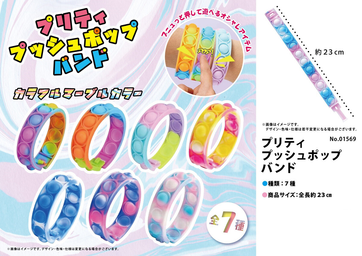 プリティ プッシュポップ バンドの商品ページ 卸 仕入れサイト スーパーデリバリー