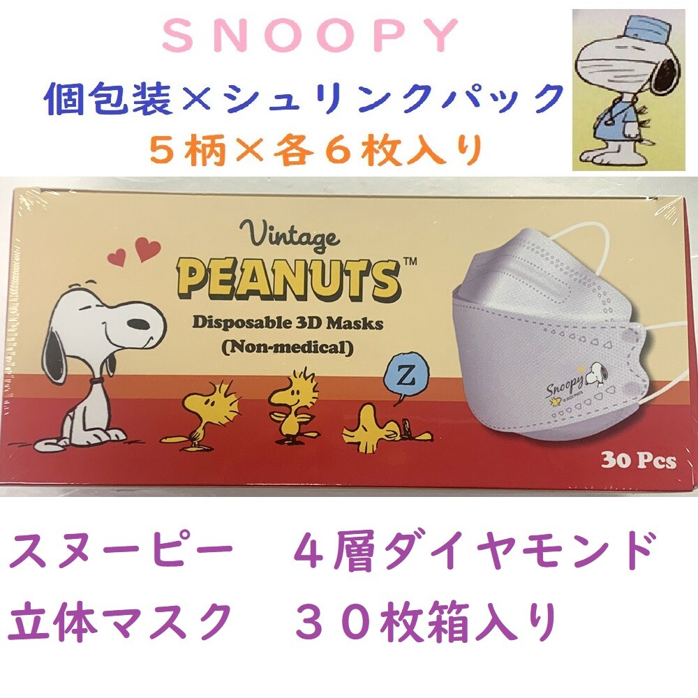 大人気 Snoopy 息がしやすい設計 スヌーピーワインポイント 4層ダイヤモンド立体マスク 30枚箱 入の商品ページ 卸 仕入れサイト スーパーデリバリー 大人気 Snoopy 息がしやすい設計 スヌーピーワインポイント 4層ダイヤモンド立体マスク 30枚箱 入の商品ページ 卸 仕入れサイト スーパーデリバリー