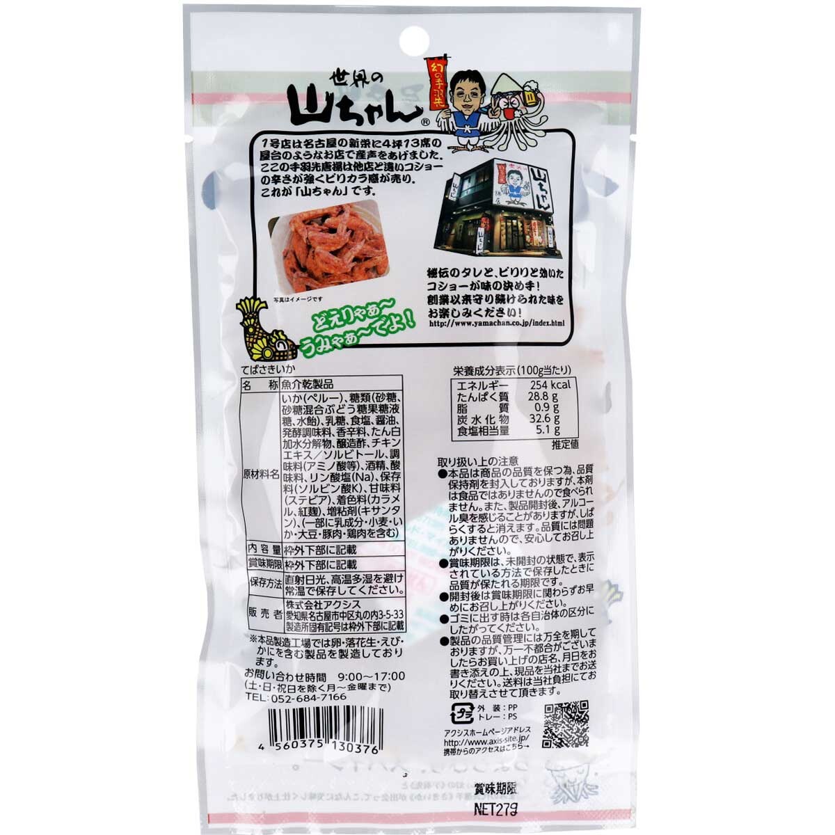 送料無料 てばさきいか27 50袋 ケース イベント 景品 手羽先風味のさきいか 愛知 お土産 名古屋 名古屋名物 世界の山ちゃん 手羽先 幻の手羽先風味 辛い うまい もう一個 てばさきいか ちょっぴりスパイシー おつまみ Iroiro Na イカ Halifaxcrafters Ca