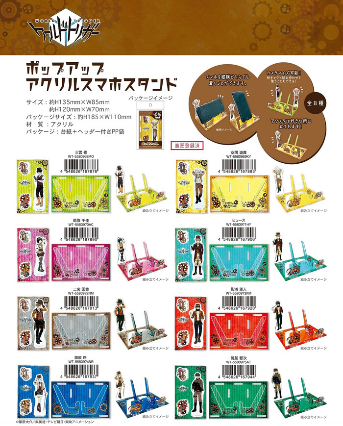 ワールドトリガー スチームパンク ポップアップアクリルスマホスタンドの商品ページ 卸 仕入れサイト スーパーデリバリー