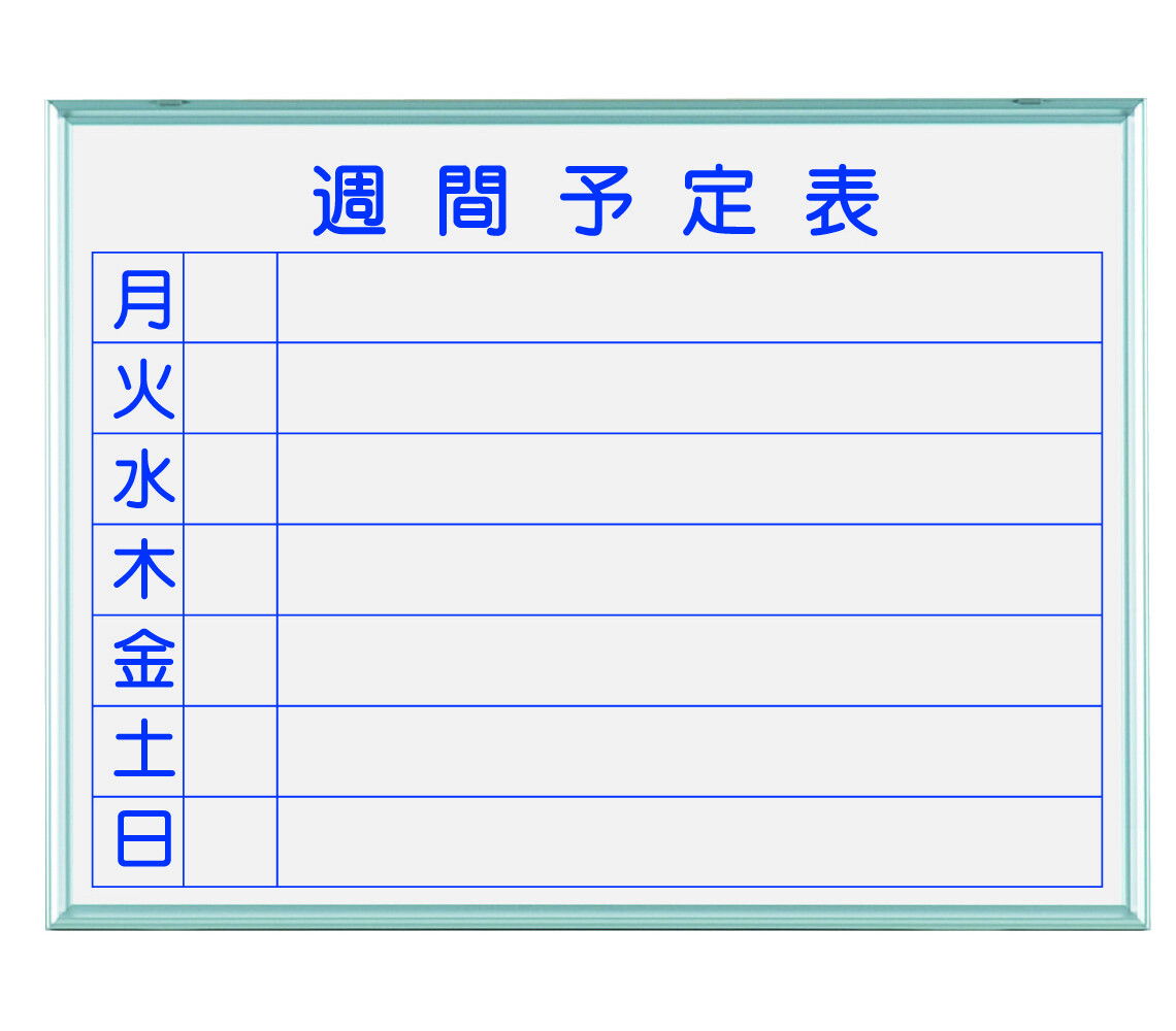 日本製 ホワイトボード マジシリーズ壁掛ホーロー週間予定ボード Enamel  Whiteboard「2025新作」