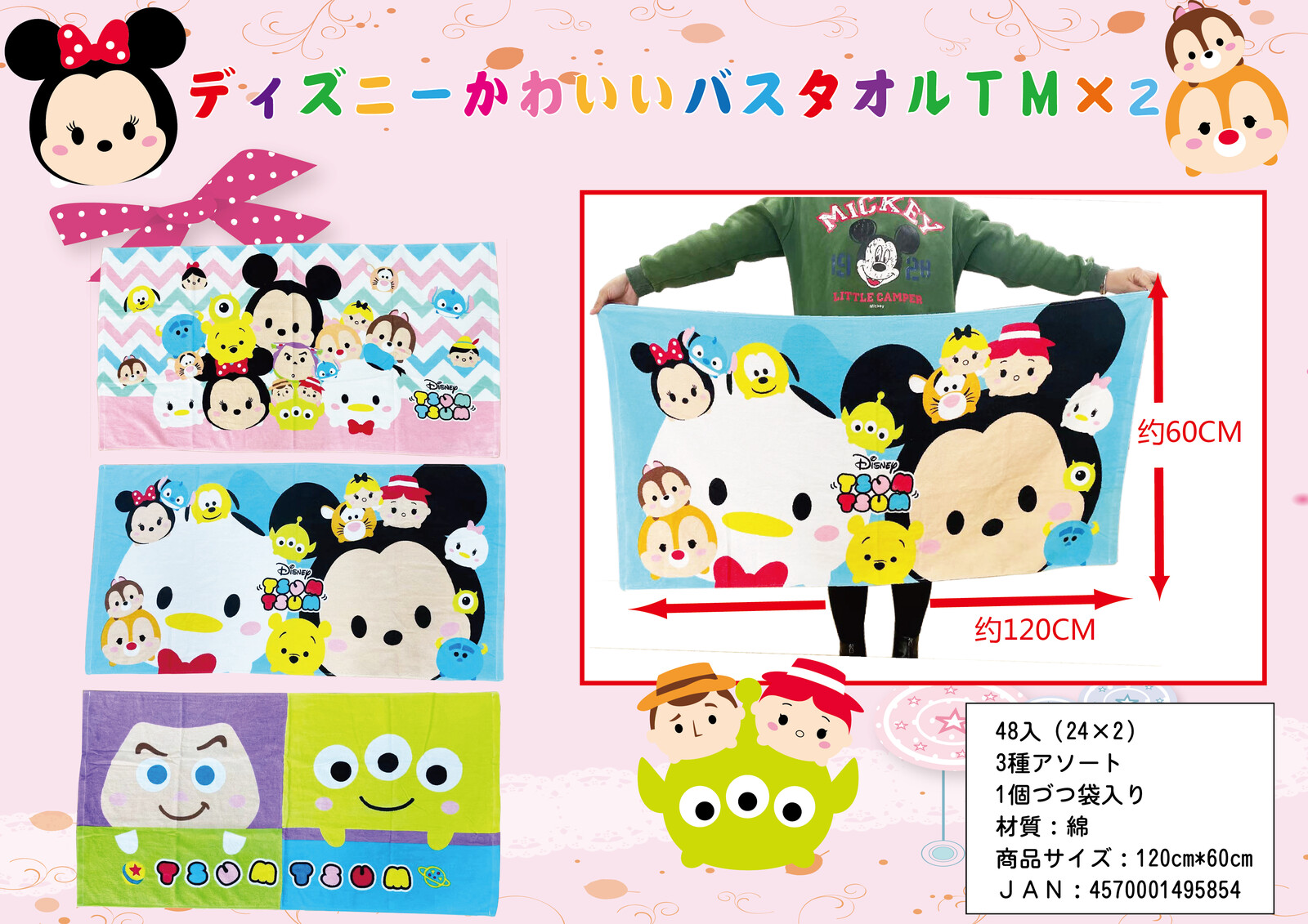 新商品 海やプールで活躍 ディズニーかわいいバスタオル ツムツム柄 の商品ページ 卸 仕入れサイト スーパーデリバリー
