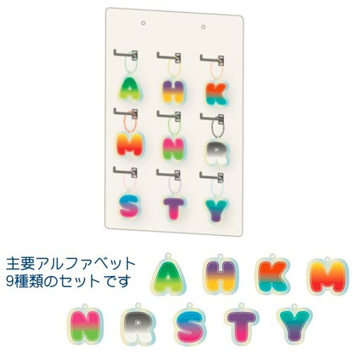 【エムプラン】キーホルダー イニシャルマスコット 18,270円