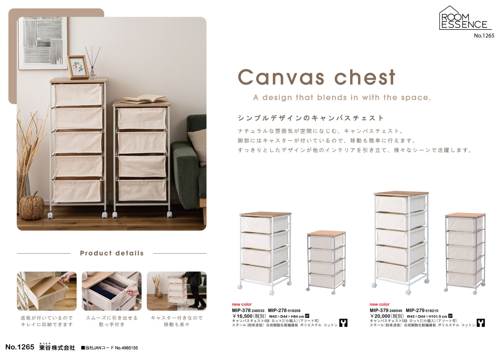 【別途送料】キャンバスチェスト4段 12,540円