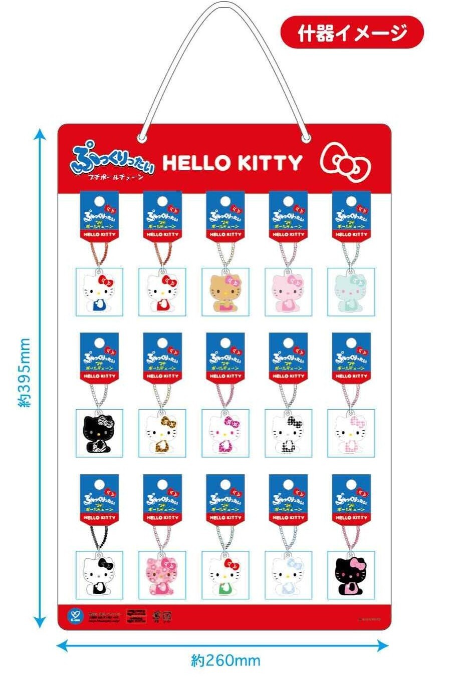 締切 9/末入荷 ハローキティ ぷっくりったいプチボールチェーン アソートセット 6/30締切