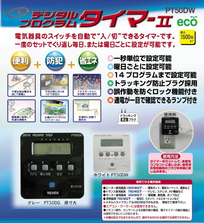 デジタルプログラムタイマー2 Pt50d A の商品ページ 卸 仕入れサイト スーパーデリバリー デジタルプログラムタイマー2 Pt50d A の商品ページ 卸 仕入れサイト スーパーデリバリー