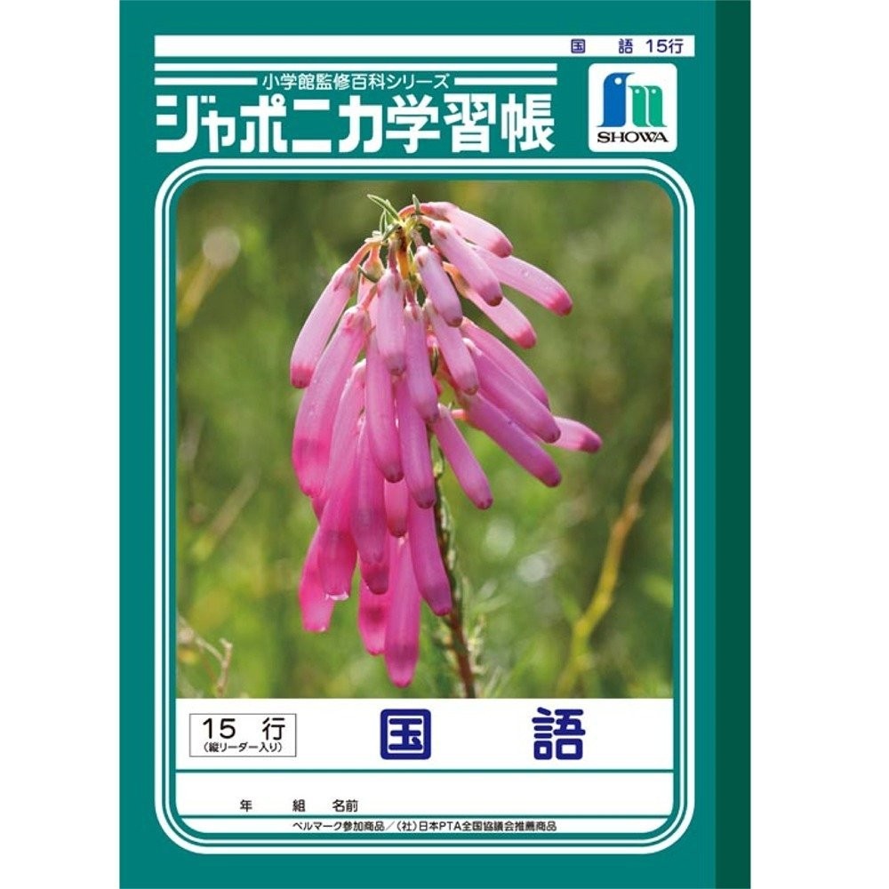 ジャポニカ学習帳 国語 の商品ページ 卸 仕入れサイト スーパーデリバリー ジャポニカ学習帳 国語 の商品ページ 卸 仕入れサイト スーパーデリバリー
