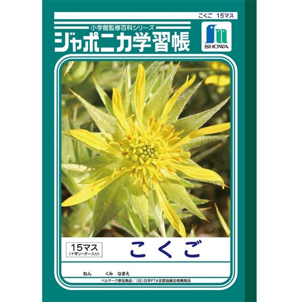 ジャポニカ学習帳 国語 の商品ページ 卸 仕入れサイト スーパーデリバリー ジャポニカ学習帳 国語 の商品ページ 卸 仕入れサイト スーパーデリバリー
