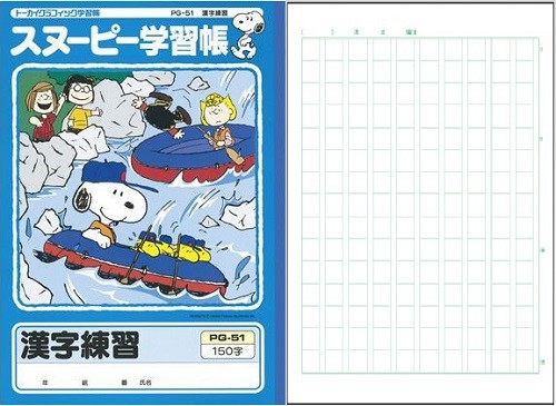スヌーピー学習帳 漢字練習 の商品ページ 卸 仕入れサイト スーパーデリバリー