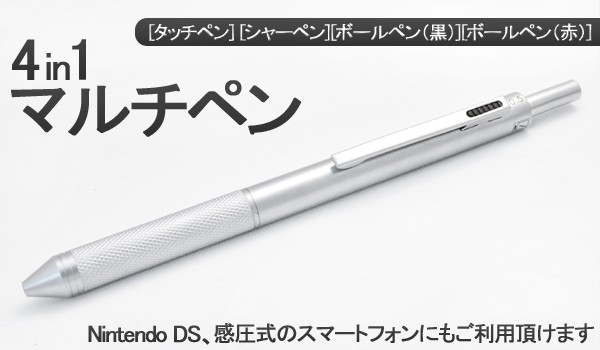 タッチペン ボールペン シャーペンのマルチペン 4in1マルチペンの商品ページ 卸 仕入れサイト スーパーデリバリー タッチペン ボールペン シャーペンのマルチペン 4in1マルチペンの商品ページ 卸 仕入れサイト スーパーデリバリー
