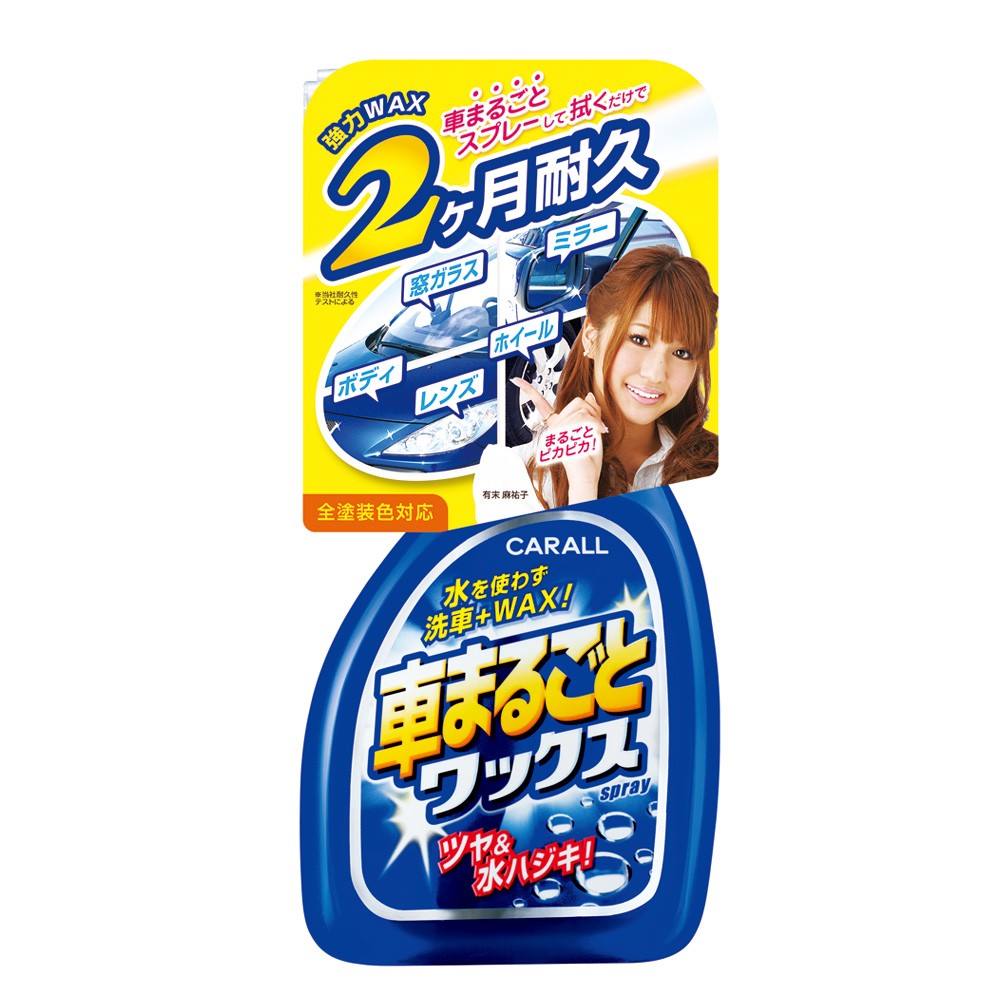 車まるごとワックススプレー スプレーして拭くだけで洗車 Waxが完了 濡れたままでも使えます の商品ページ 卸 仕入れサイト スーパーデリバリー 車まるごとワックススプレー スプレーして拭くだけで洗車 Waxが完了 濡れたままでも使えます の商品ページ 卸 仕入れサイト スーパーデリバリー