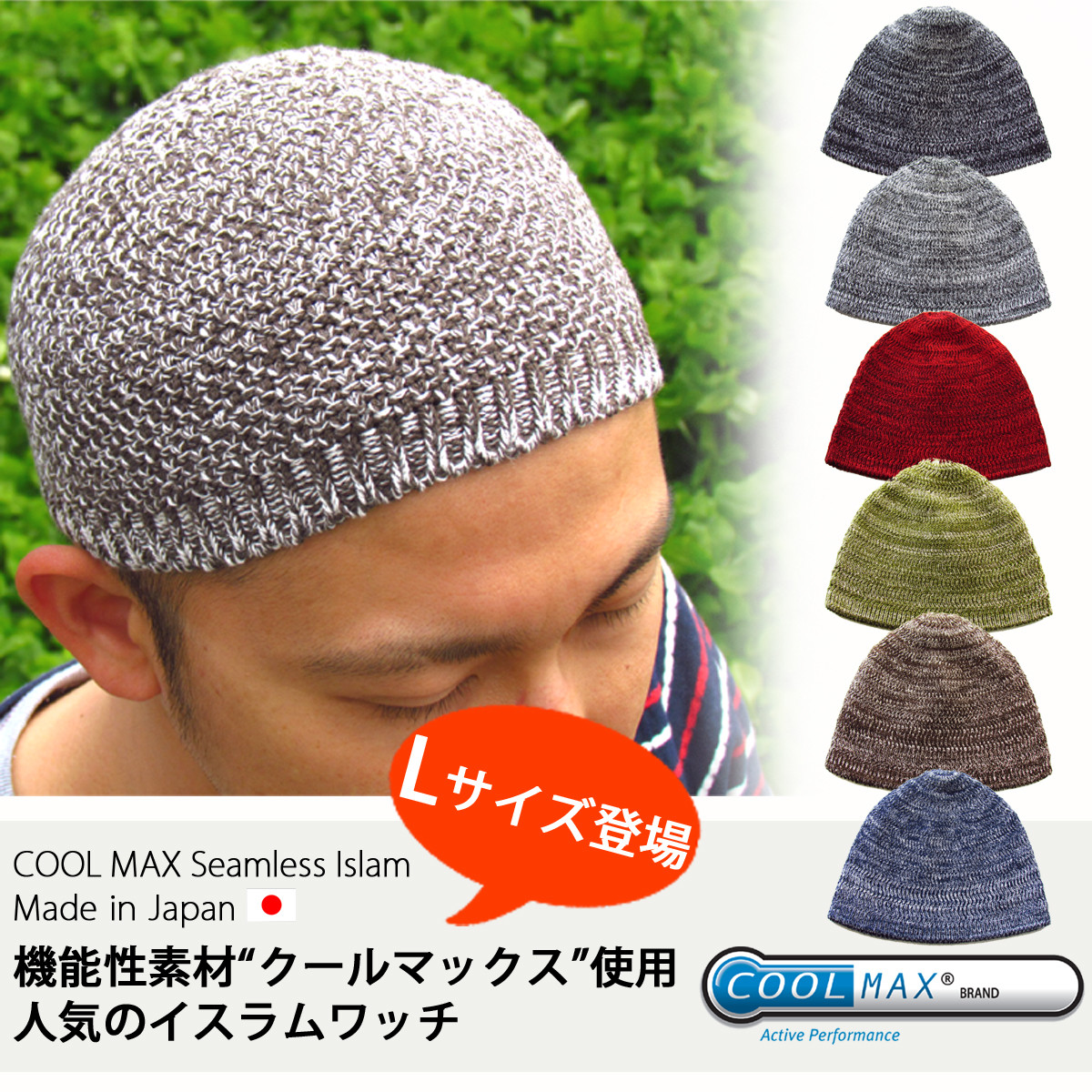 帽子 メンズ 日本製 イスラム帽子 ニット帽 クールマックスイスラムワッチ大きいサイズ春夏ssの商品ページ 卸 仕入れサイト スーパーデリバリー 帽子 メンズ 日本製 イスラム帽子 ニット帽 クールマックスイスラムワッチ大きいサイズ春夏ssの商品ページ 卸 仕入れサイト スーパーデリバリー